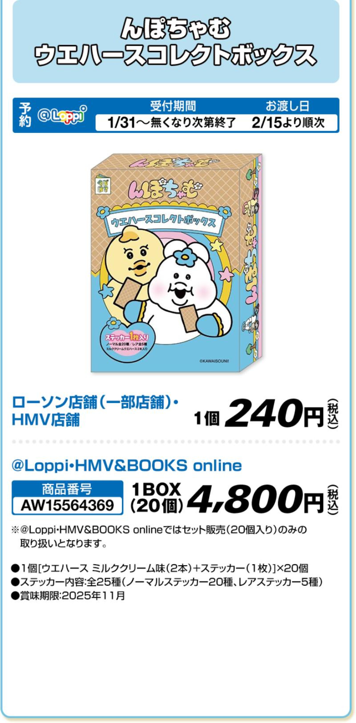 20250415 「可哀想に！」キャンペーン