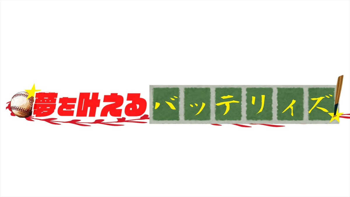 令ロ・松井ケムリ、狩野英孝、バッテリィズらのコメント到着！　テレ朝「バラバラマンスリー」5月のラインナップ