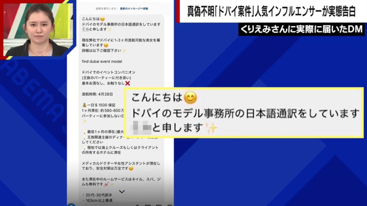 “ドバイでの高額報酬”にタレント美女が注意喚起　「1ヵ月滞在で600万円」謳う案件も