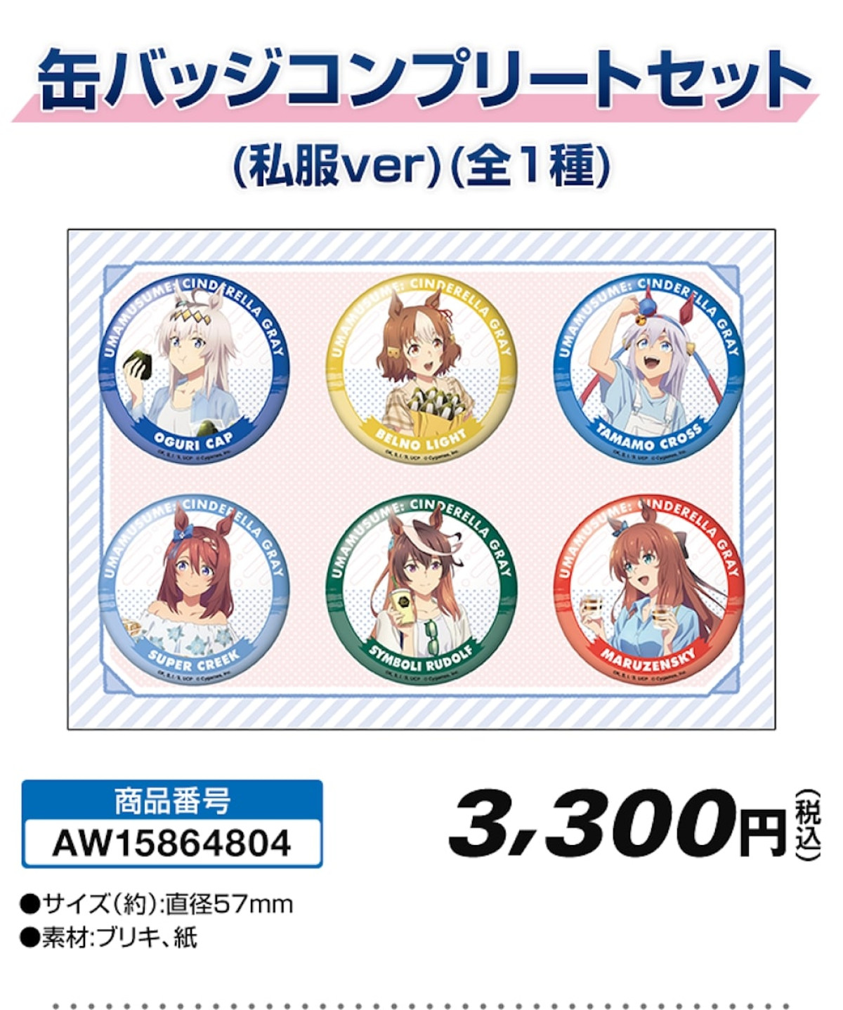 2025.5.26ウマ娘×ローソン
