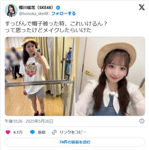 【写真】SKE48・相川暖花、別人すぎるメイクビフォー＆アフター再び！　反響続々「すっぴん見せれるアイドルすご!!」