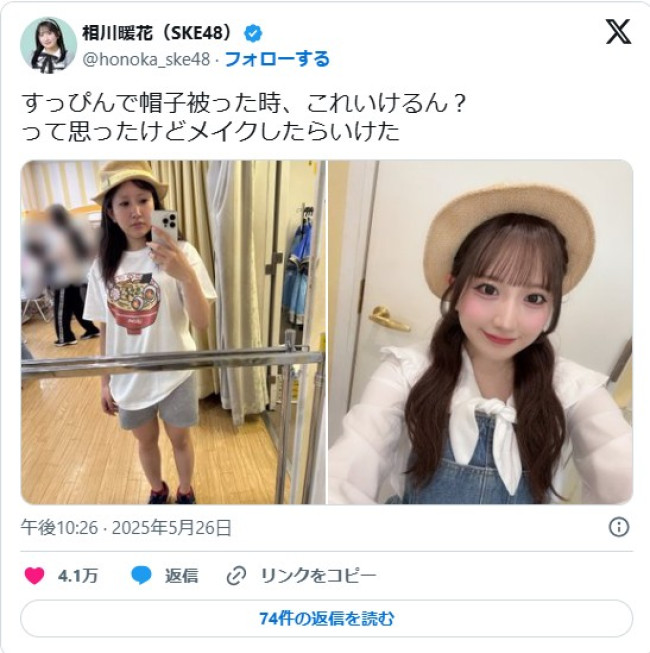 SKE48・相川暖花、「劇的ビフォーアフター」の声があがったメイク前＆後のショット　※「SKE48・相川暖花」エックス