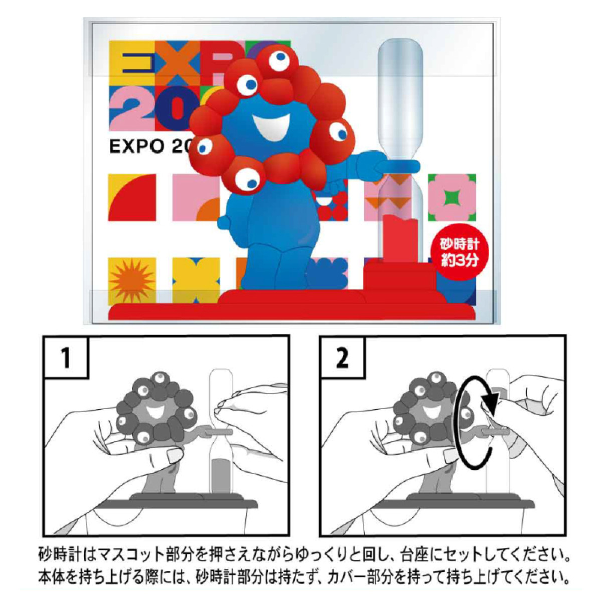 20250529 ミャクミャク