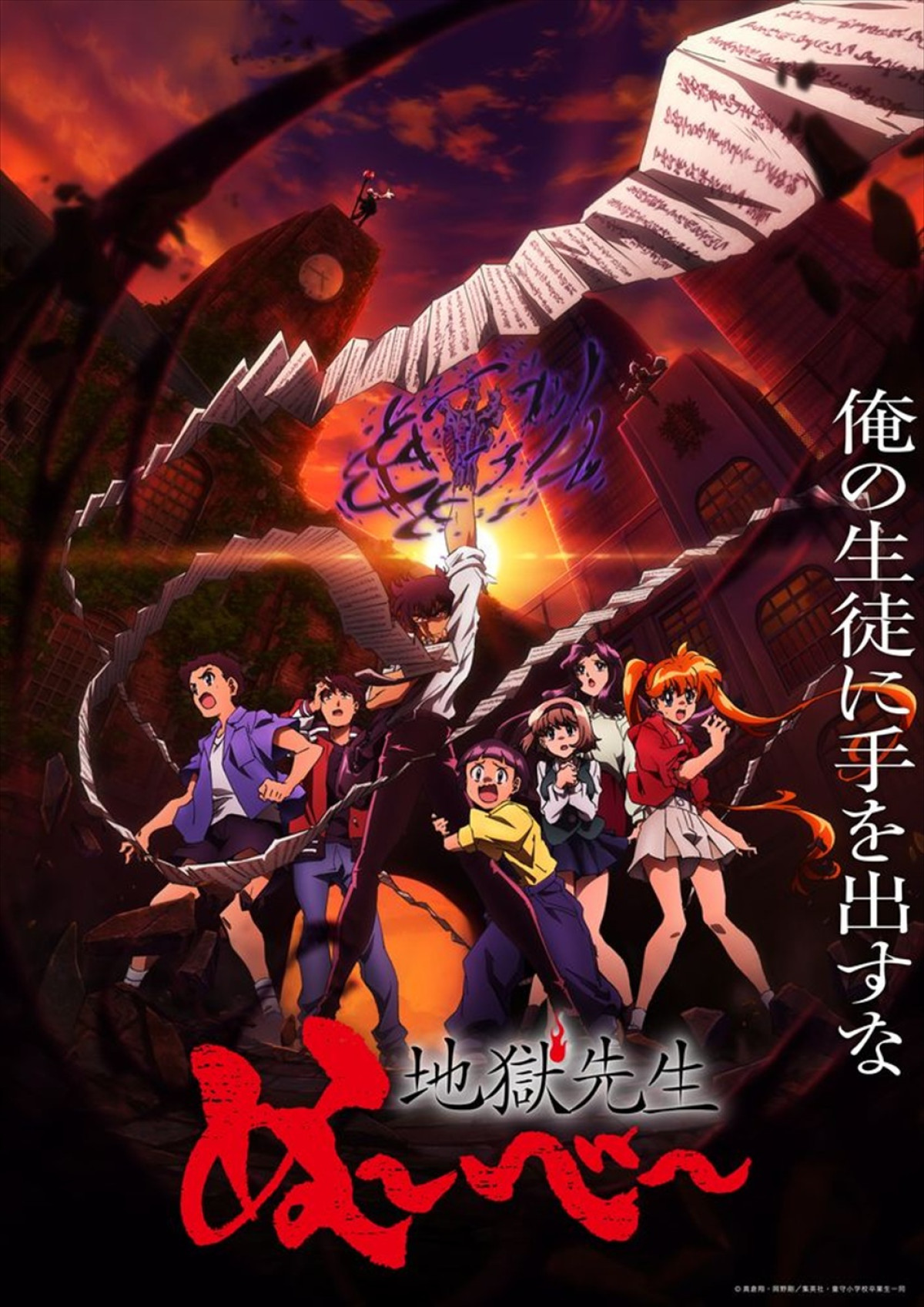 アニメ『地獄先生ぬ~べ~』キービジュアル