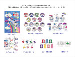 アニメ『おそ松さん』第4期放送記念イベントグッズ一覧