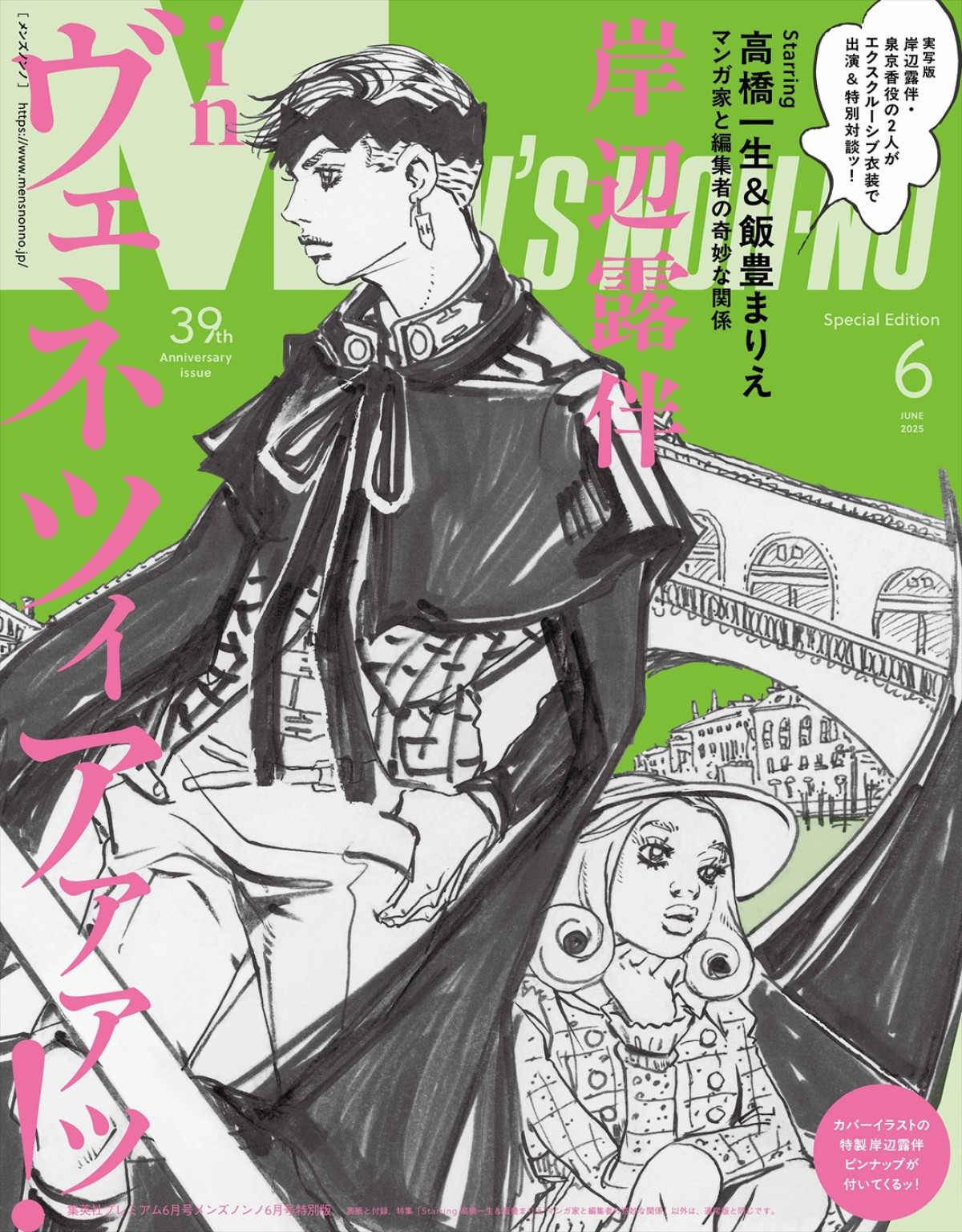 中島裕翔＆道枝駿佑が「メンズノンノ」6月号表紙に！　あのが増刊版、岸辺露伴が特別版を飾る初の3バージョン表紙展開