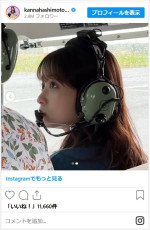 ヘリコプターに乗って笑顔の橋本環奈　※「橋本環奈＆井手上漠マネージャー」インスタグラム