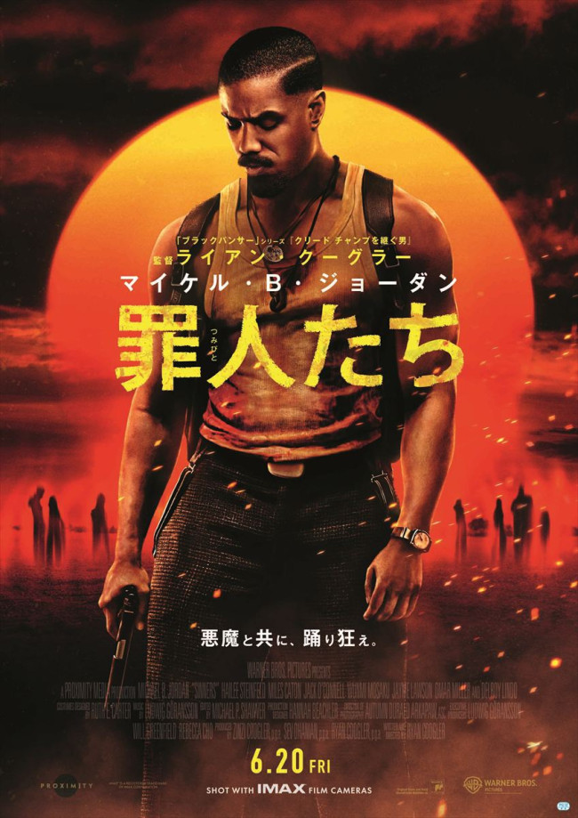 映画『罪人たち』ポスター