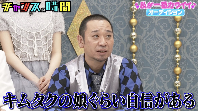 『チャンスの時間』（ABEMA）#314より