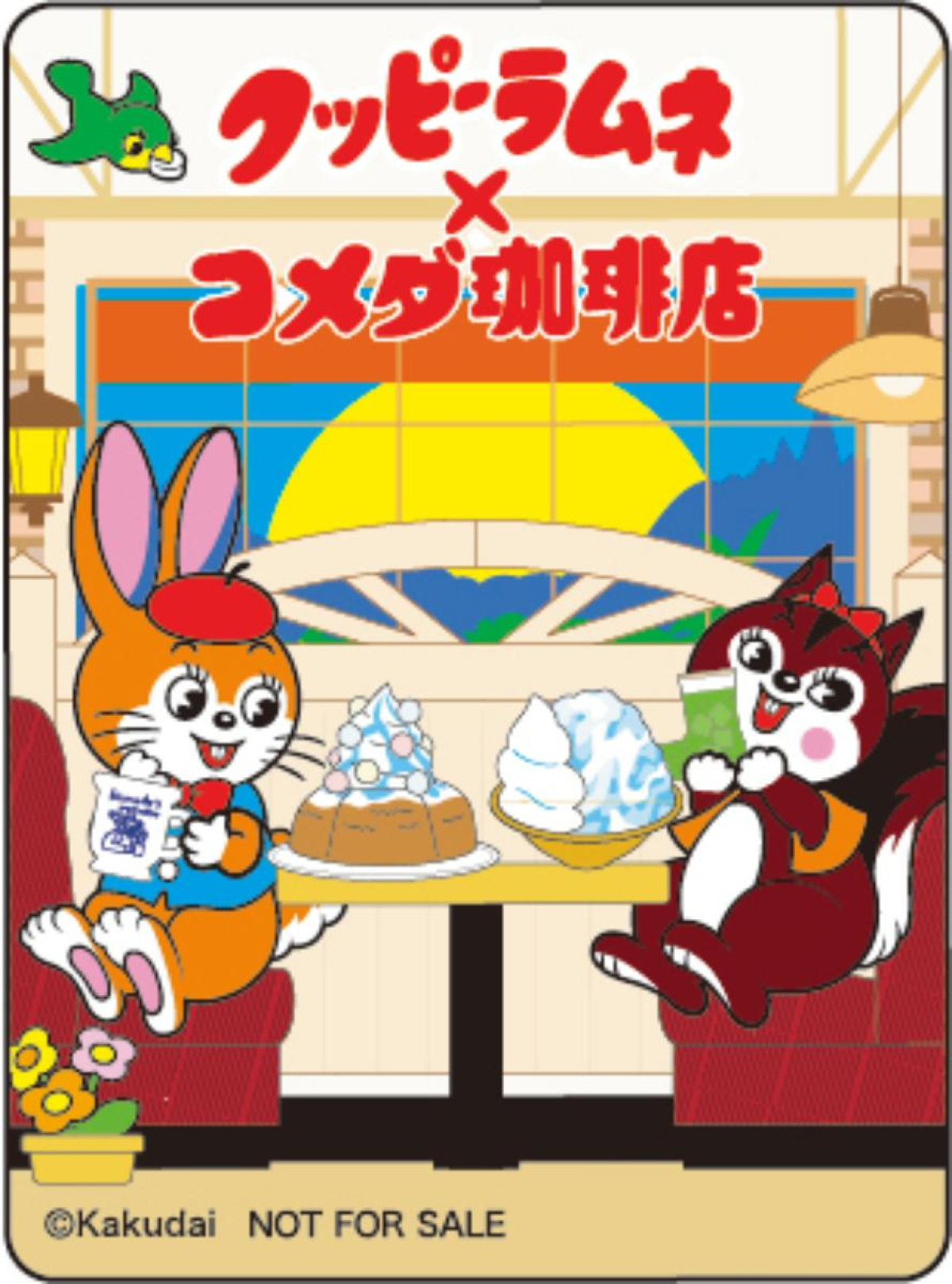 20250529「クッピーラムネ シロノワール」と「クッピーラムネ氷」