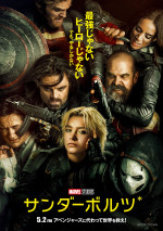 5月2日～4日の全国映画動員ランキング3位：『サンダーボルツ*』