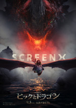 映画『ヒックとドラゴン』SCREENX上映限定ポスター