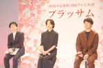 2026年度後期 連続テレビ小説『ブラッサム』制作発表 主演会見の様子