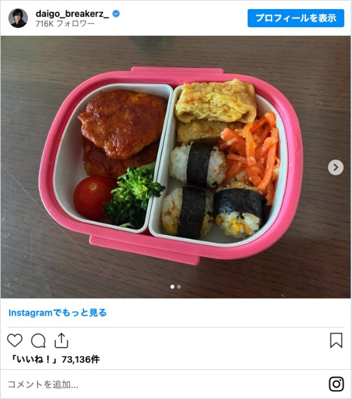 DAIGO、“娘に作ったお弁当”を公開　「美味しそう」「素敵なパパ」と反響