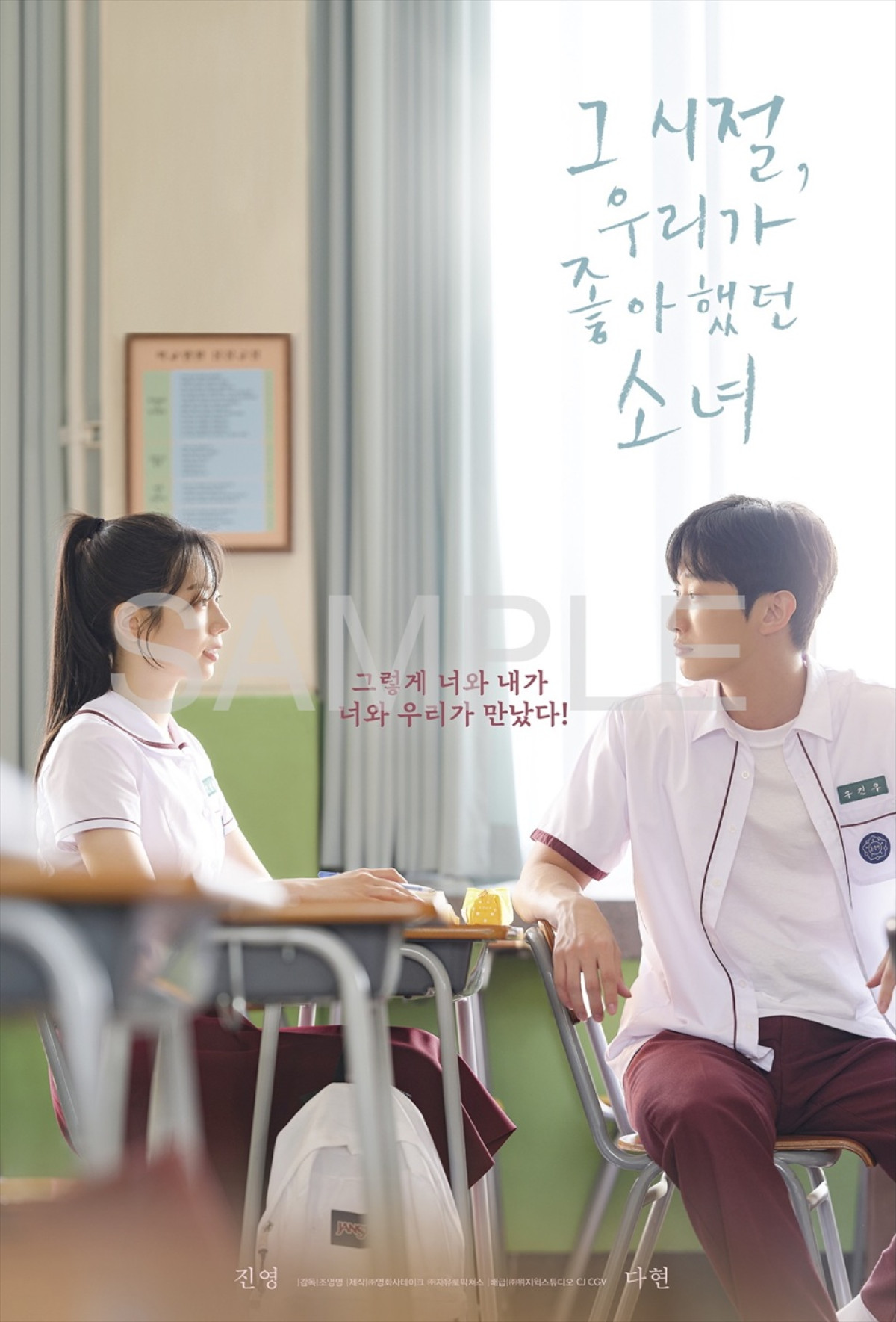 TWICE・ダヒョン、映画デビュー＆初主演『あの夏、僕たちが好きだったソナへ』8.8公開　『雲が描いた月明り』ジニョンがW主演