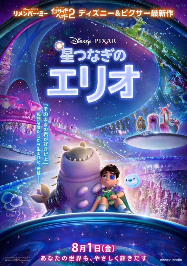 映画『星つなぎのエリオ』日本版ポスター