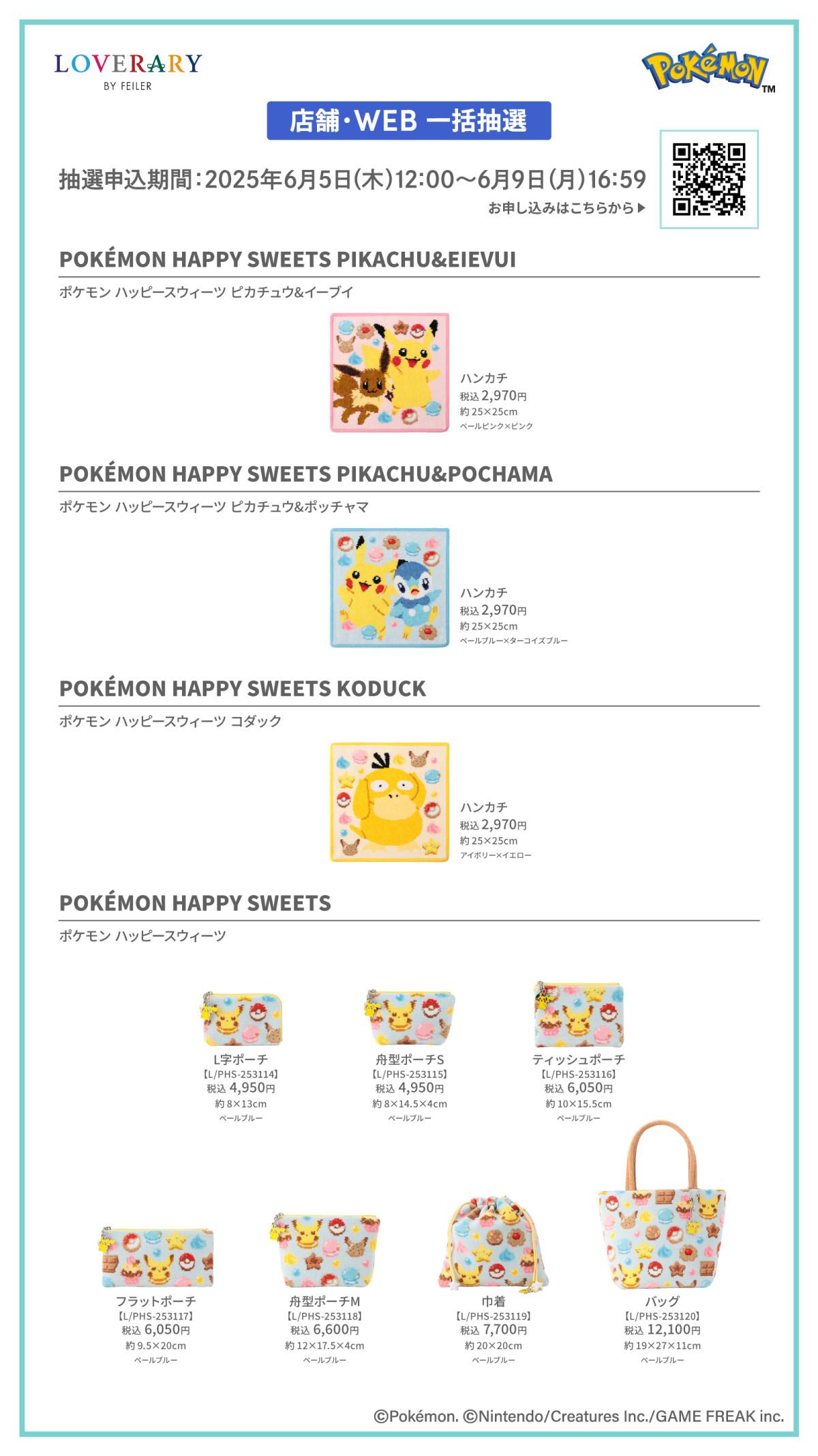 『ポケモン』×「フェイラー」コラボ＿20250526
