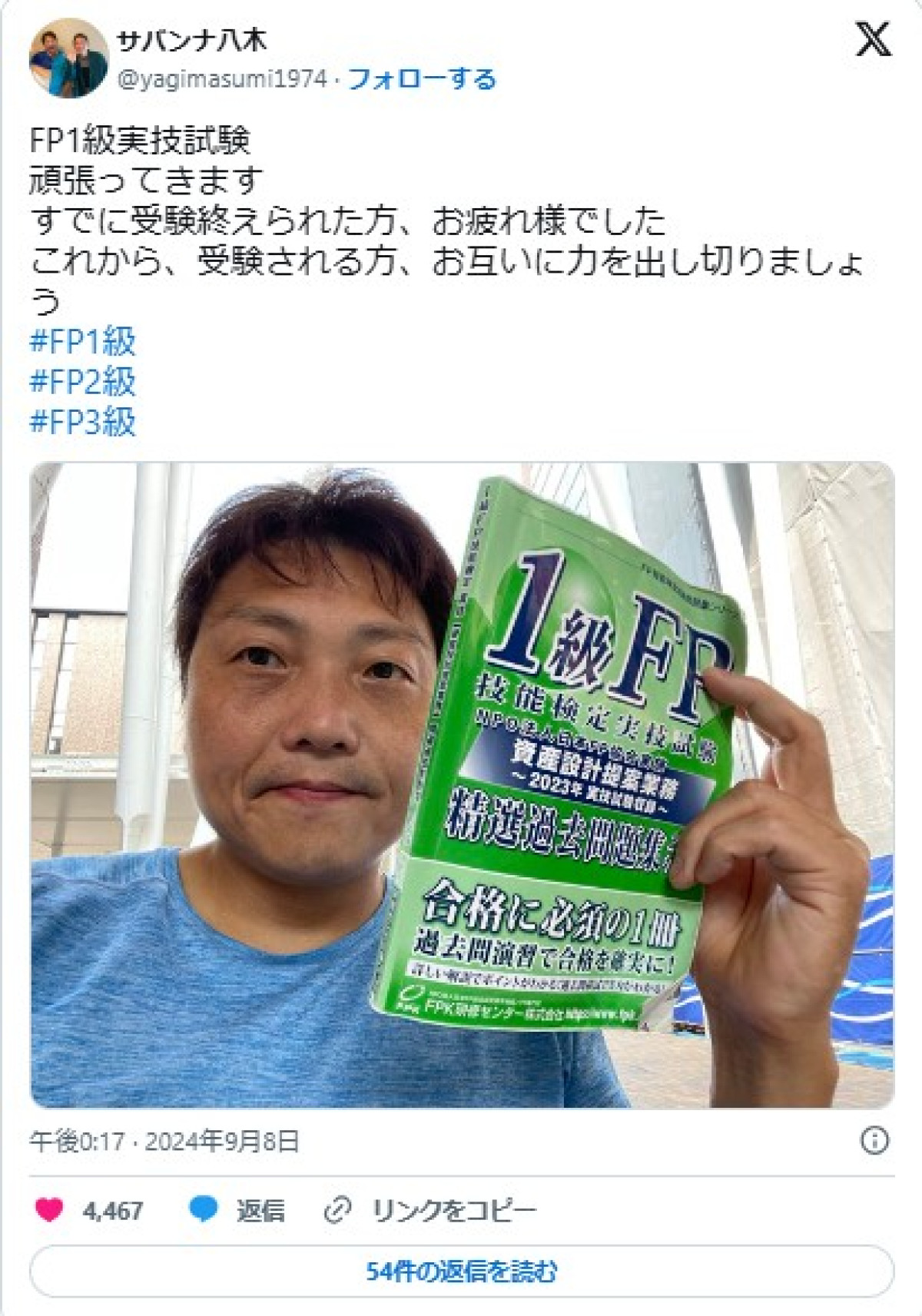 常盤貴子だけじゃない！　“意外な資格”持つ有名人　FP1級に民謡の名取、プロ雀士も