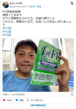 サバンナ八木、ファイナンシャルプランナー1級の試験会場にて　※「八木真澄（サバンナ）」エックス