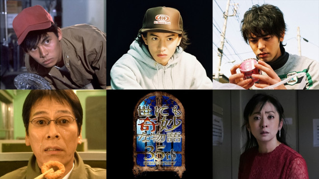 『世にも奇妙な物語35周年SP』、タモリが選んだレジェンドエピソード5本を発表!