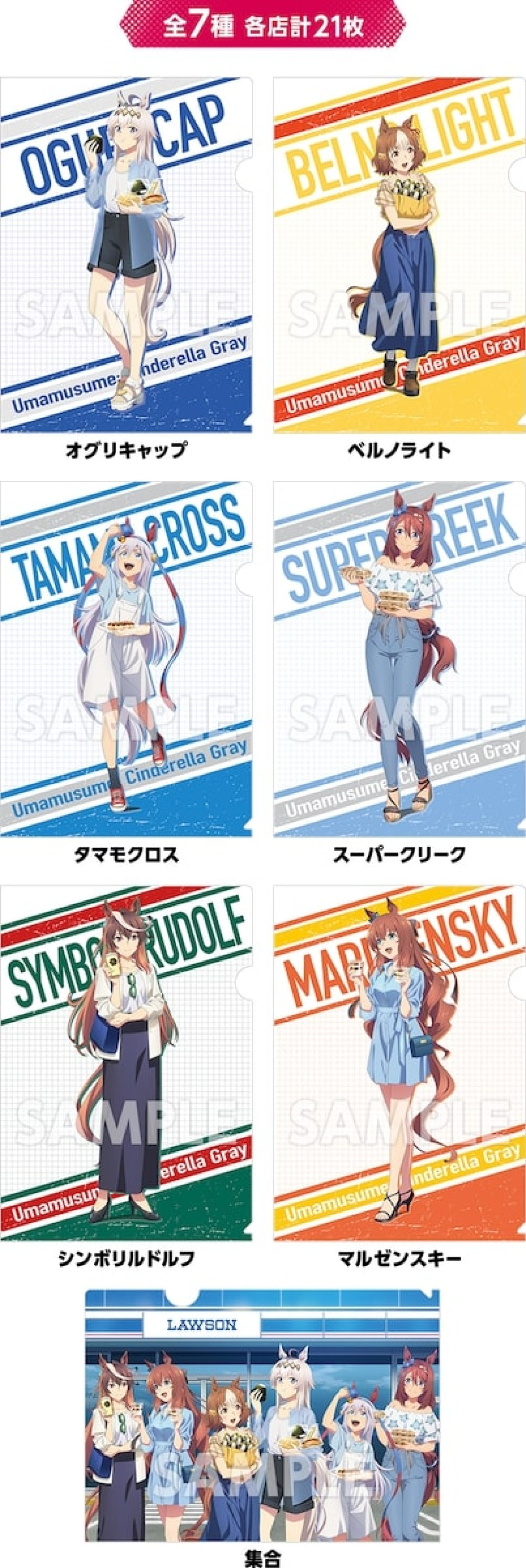 2025.5.26ウマ娘×ローソン