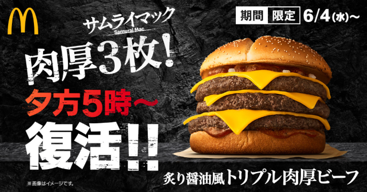20250529 炙り醤油風 トリプル肉厚ビーフ