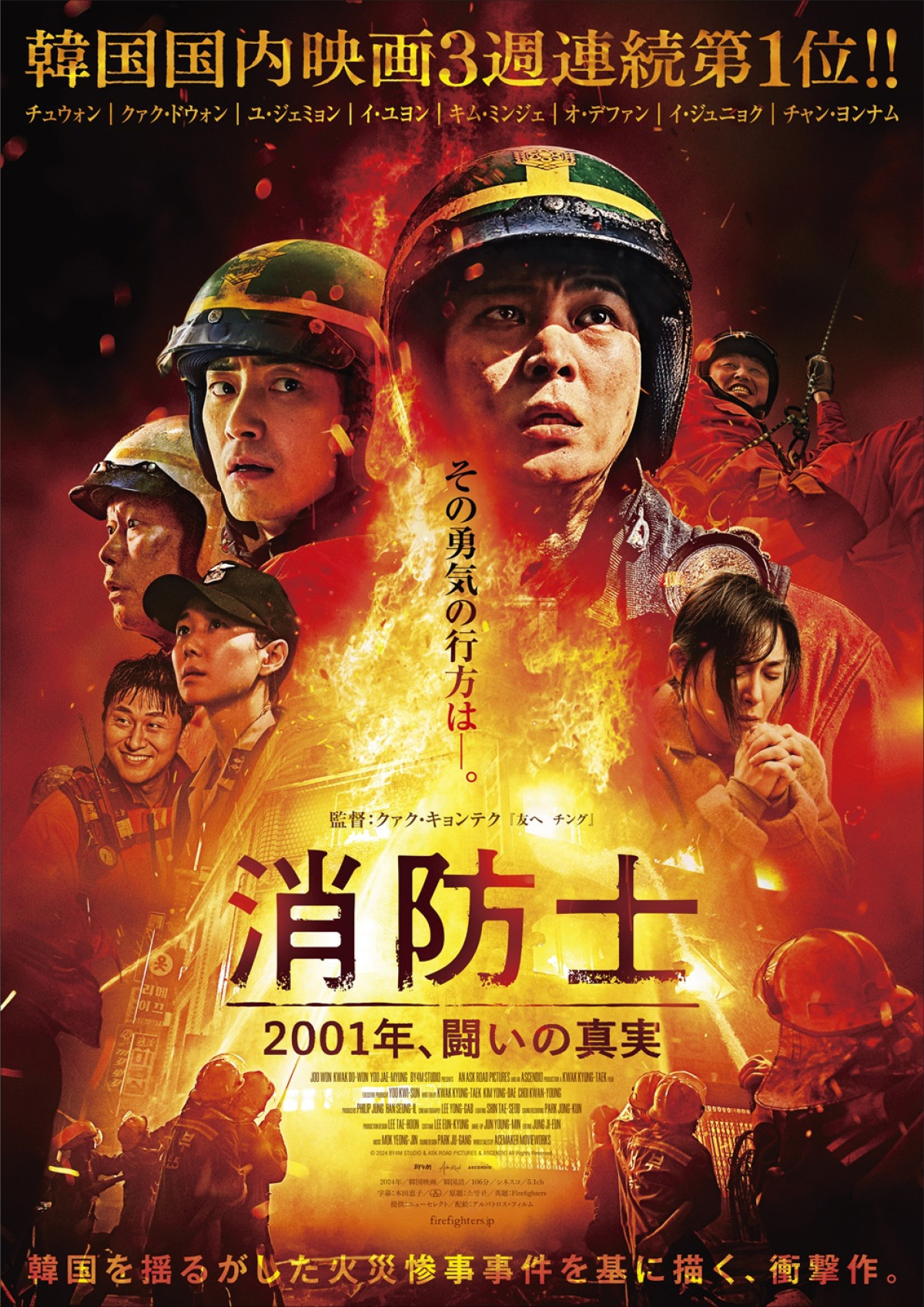 映画『消防士 2001年、闘いの真実』本ポスタージュアル