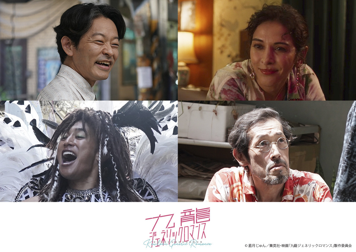 映画『九龍ジェネリックロマンス』に出演する(上段左から)⼭中崇、サヘル・ローズ(下段左から)関⼝メンディー、嶋⽥久作