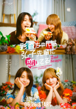ドラマ『彩香ちゃんは弘子先輩に恋してる 2nd Stage』ビジュアル