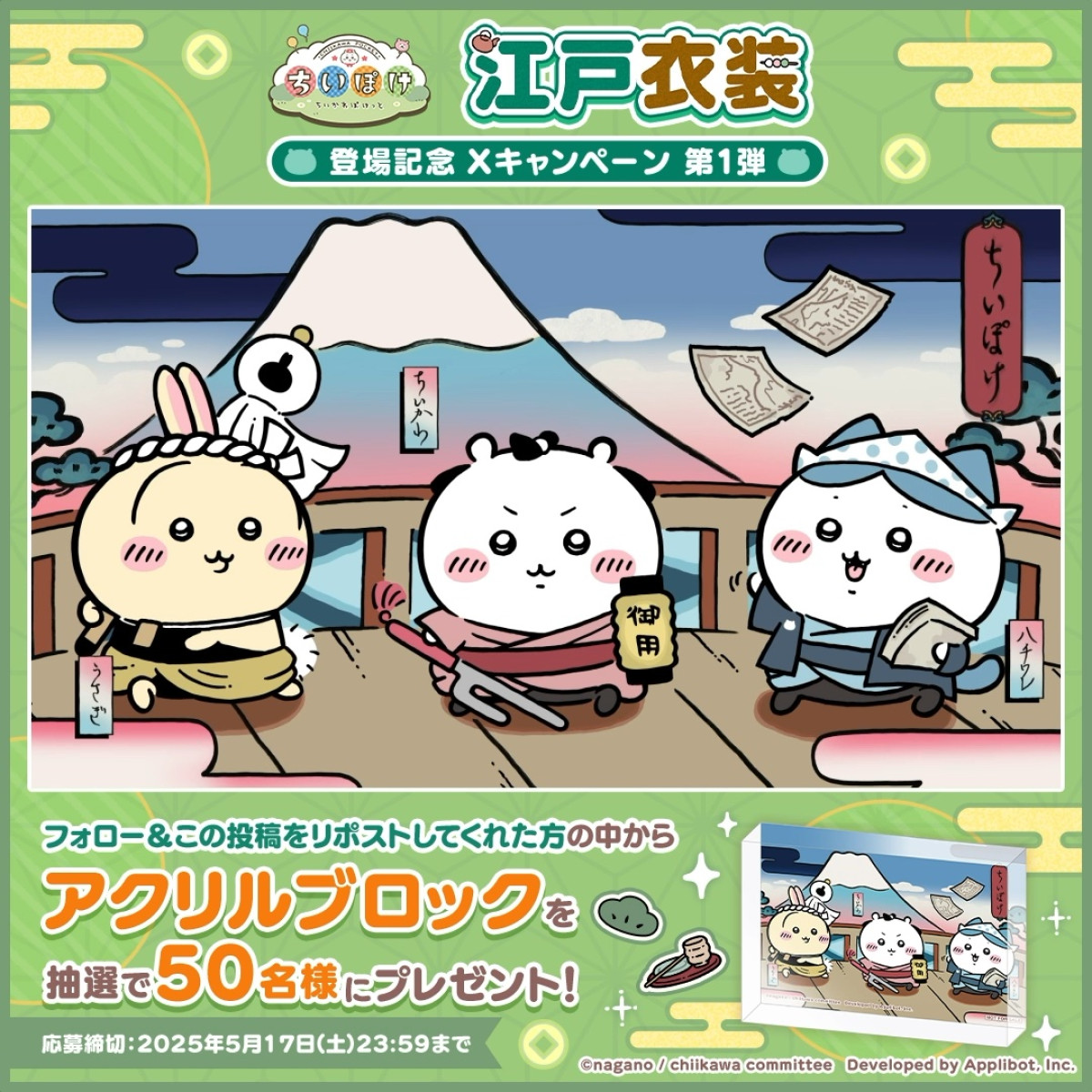 20250513_ちいかわぽけっと