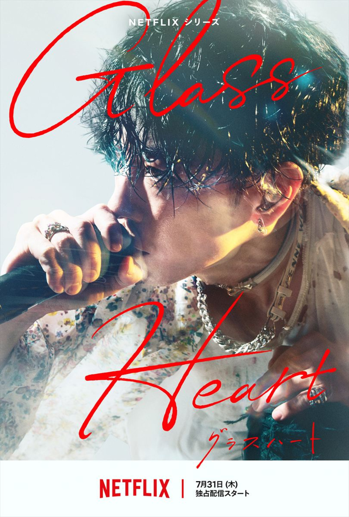 『グラスハート』佐藤健が歌×RADWIMPS野田洋次郎が作曲の楽曲を初公開！　ティーザー予告解禁