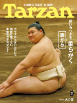 「Tarzan」904号（2025年6月5日発売）裏表紙