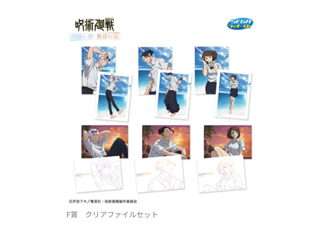 写真）『呪術廻戦』セガ ラッキーくじに新作登場！ 五条悟や夏油