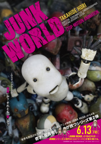 映画『JUNK WORLD』本ポスター