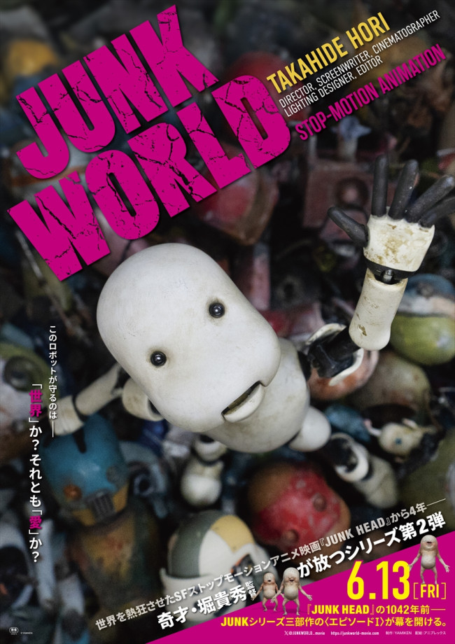 映画『JUNK WORLD』本ポスター