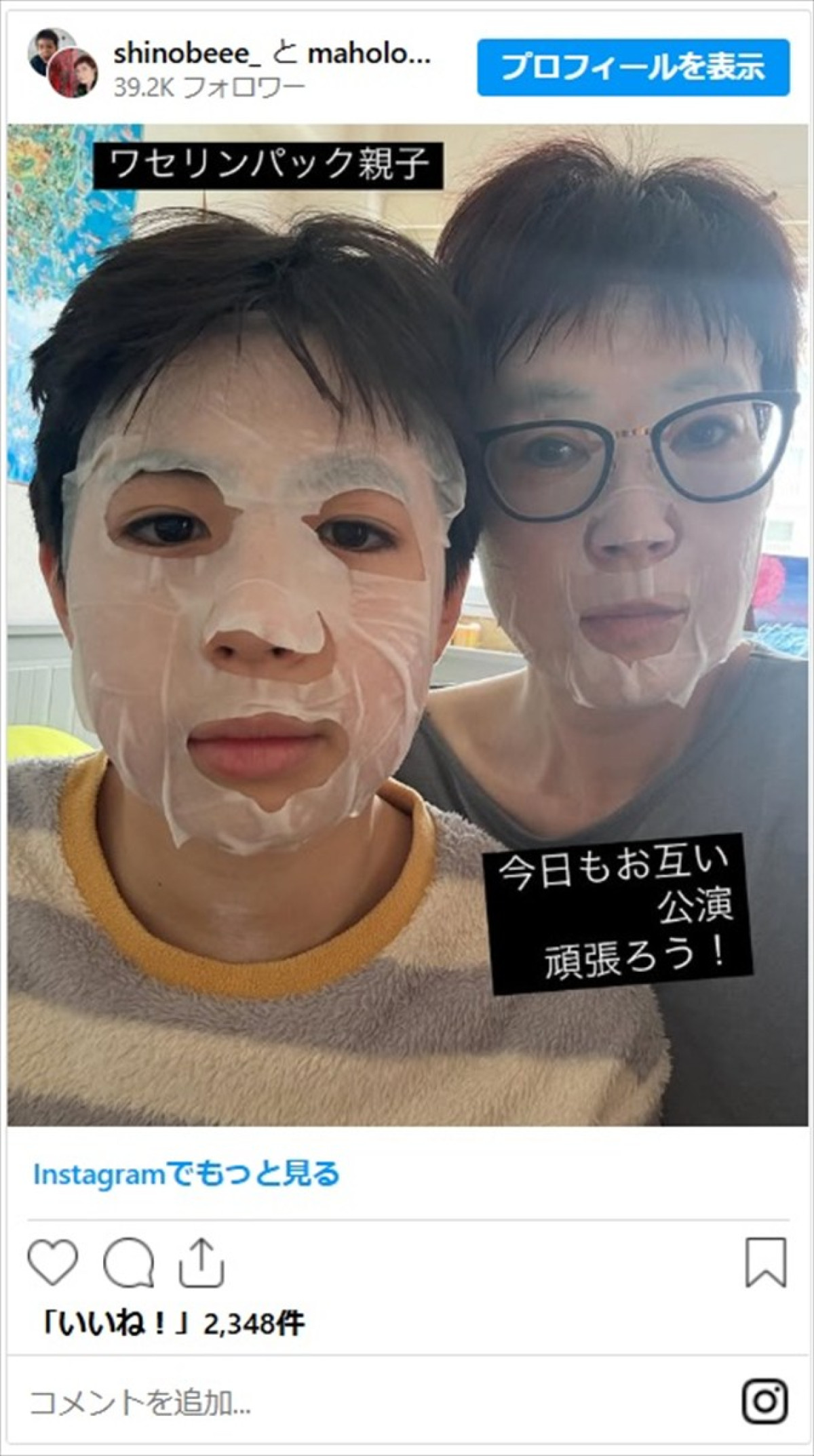 美容パックで印象激変　女性有名人たちが見せる影の努力に「誰？」「天才的にかわいい」