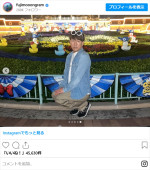 藤本敏史、娘とディズニーを満喫　※「FUJIWARA・藤本敏史」インスタグラム