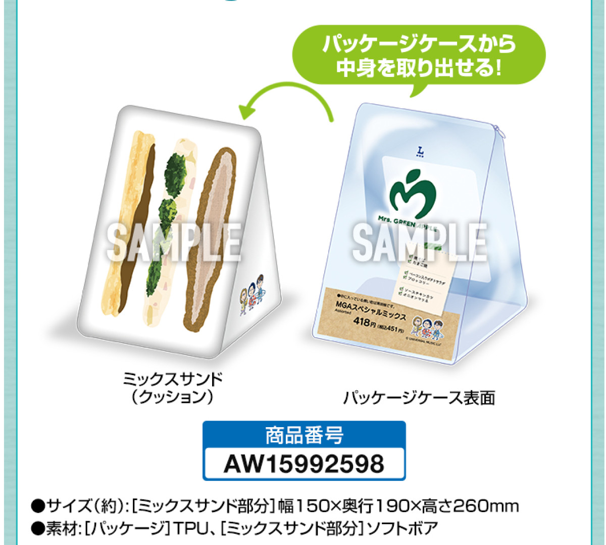 20250625 ローソン“Mrs．GREEN APPLEキャンペーン”
