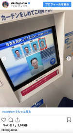 東尾理子、父・東尾修の運転免許証返納を報告　※「東尾理子」インスタグラム