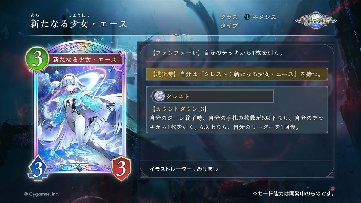 スマホカードゲーム『シャドウバース ワールズビヨンド』、第1弾カードパックのPVなど新情報が一挙公開に