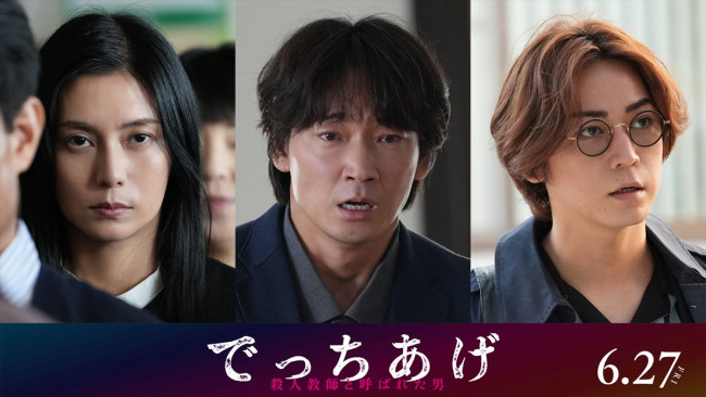 映画『でっちあげ ~殺人教師と呼ばれた男』(左から)柴咲コウ、綾野剛、亀梨和也