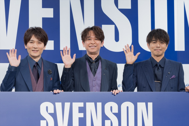 20th Century・長野博、坂本昌行、井ノ原快彦、スヴェンソン新CM発表会に登場