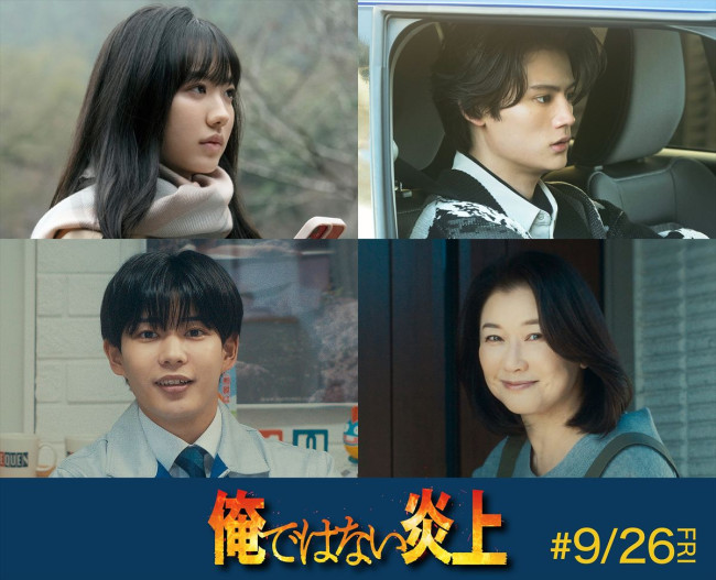 映画『俺ではない炎上』に出演する(左上から時計回りに)芦田愛菜、藤原大祐、夏川結衣、長尾謙杜