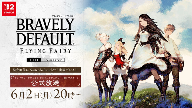 『ブレイブリーデフォルト フライングフェアリー HDリマスター』実機映像が公開される公式放送が配信決定