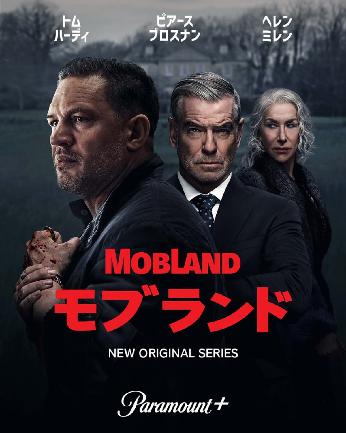 ドラマ『モブランド』キービジュアル