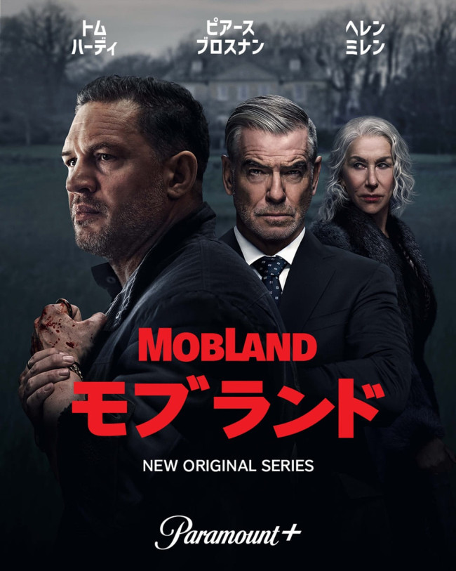 ドラマ『モブランド』キービジュアル