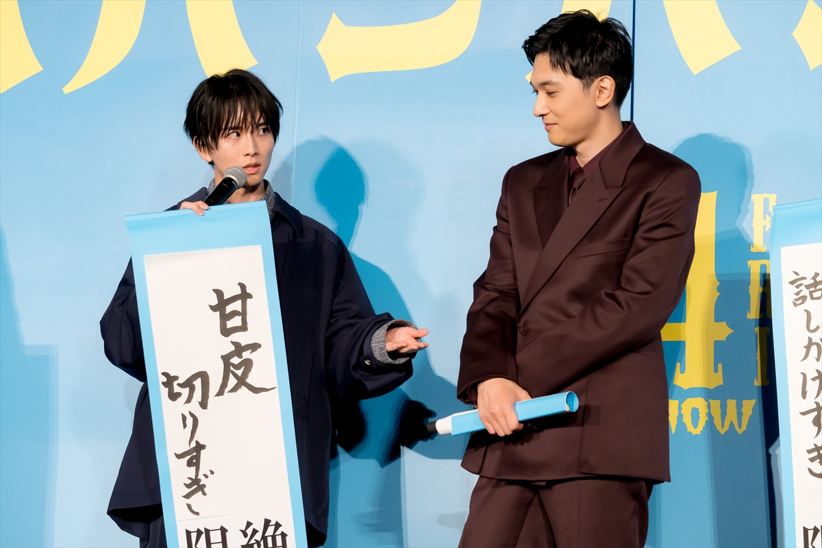 吉沢亮＆板垣李光人、共演を振り返りお互いに「大好きです」