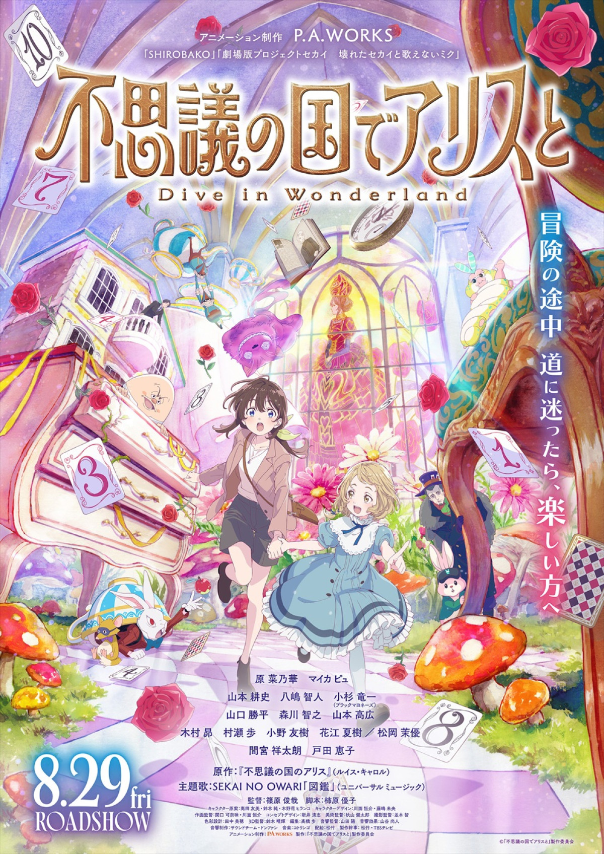 映画『不思議の国でアリスと ‐Dive in Wonderland‐』メインビジュアル