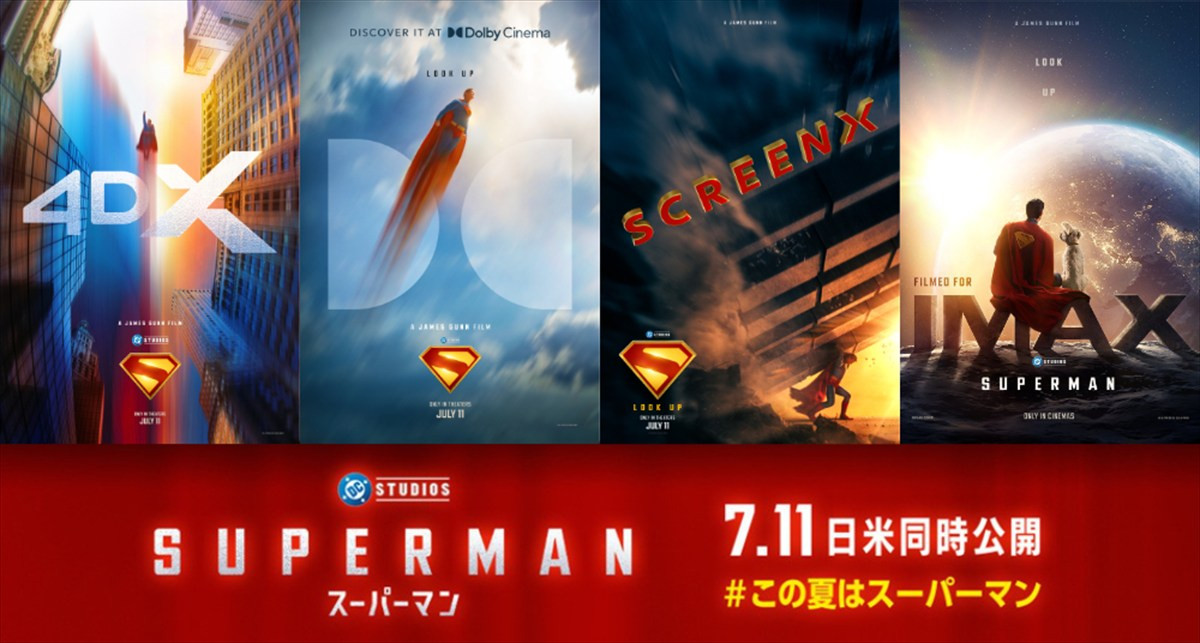 映画『スーパーマン』ラージフォーマット上映決定