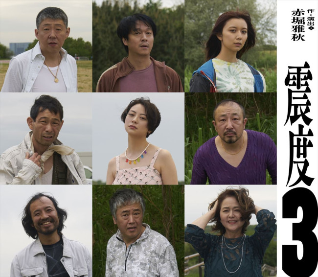舞台『震度3』キャスト陣